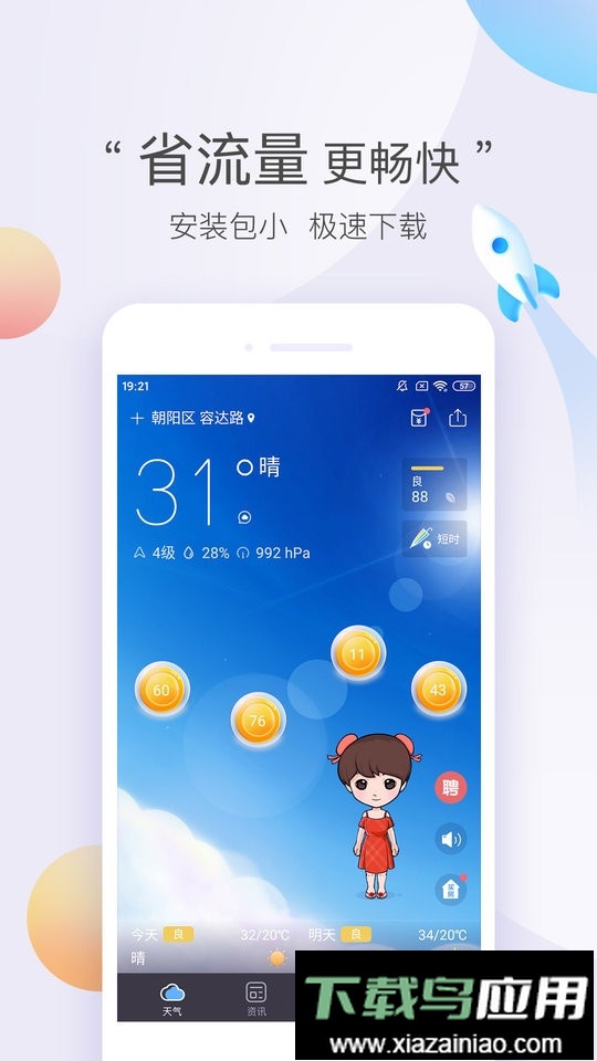 墨迹天气极速版官方版本最新版截图1