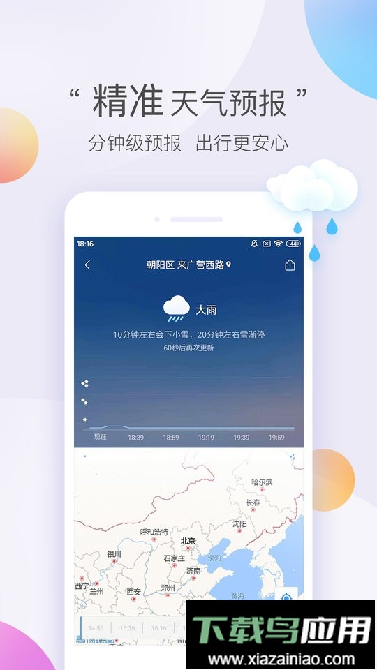 墨迹天气极速版官方版本最新版截图2