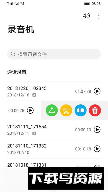 一加通话录音提取版apk安装包最新版截图4