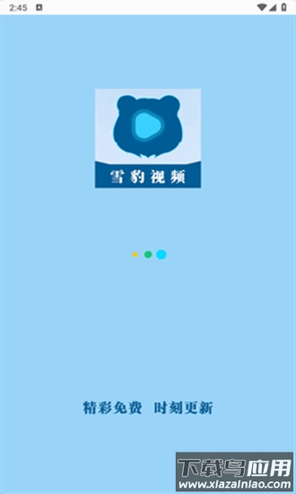 雪豹视频app官方版截图2