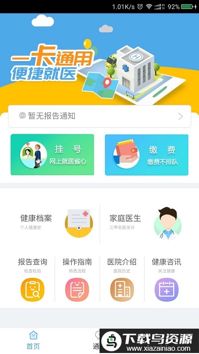 健康南充医护版app最新版截图1