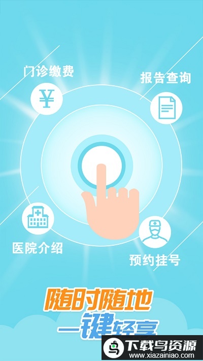 健康南充医护版app最新版截图2