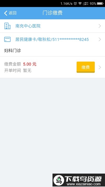 健康南充医护版app最新版截图3