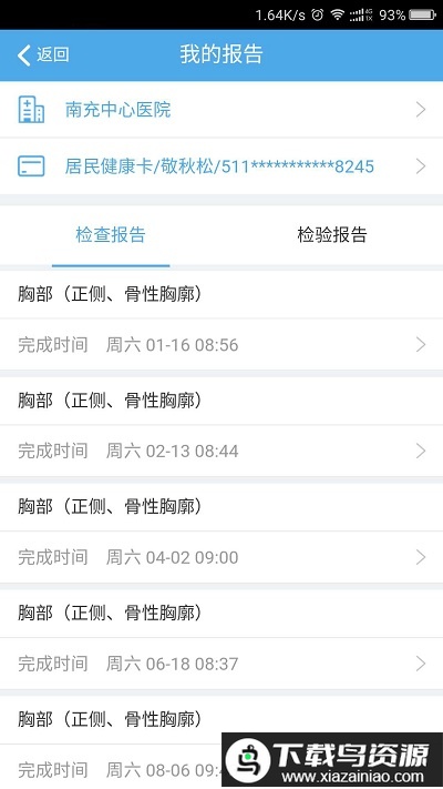 健康南充医护版app最新版截图4