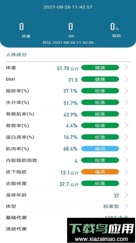 香山智能电子秤软件最新版截图3