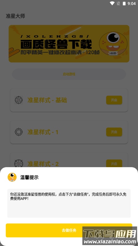 盒子准星怪兽app截图1