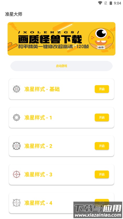 盒子准星怪兽app截图3