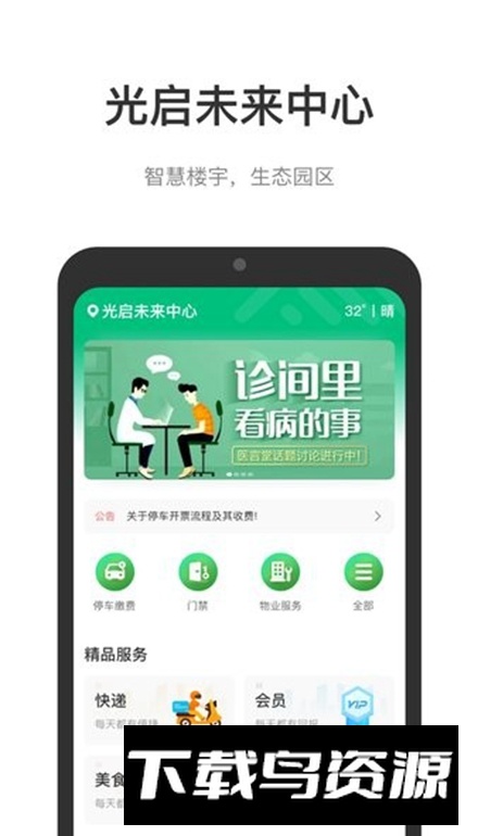 光启未来中心app手机版截图