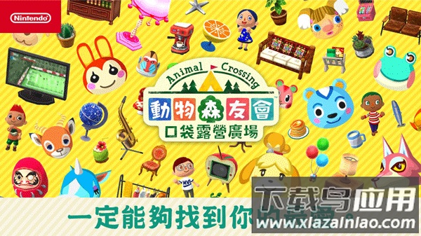 Pocket Camp动物之森口袋露营下载中文最新版截图4