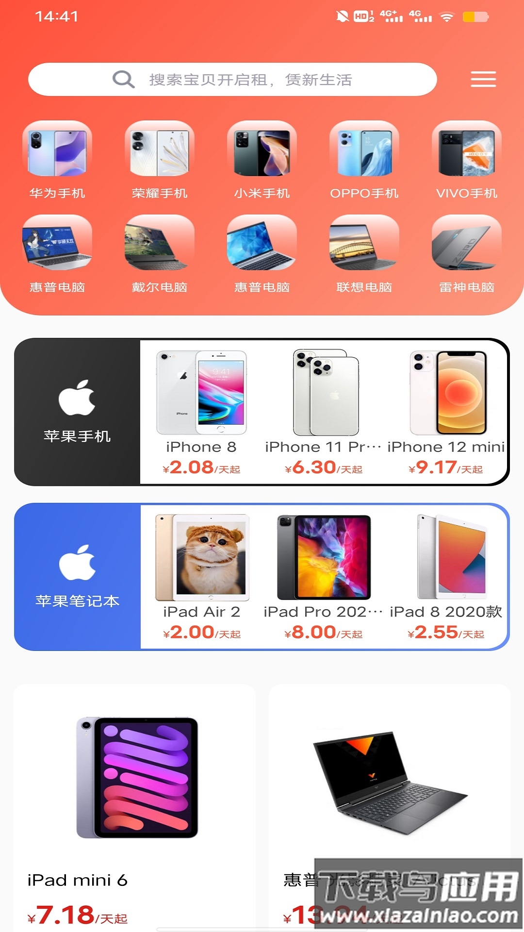 换新机专家app下载截图1