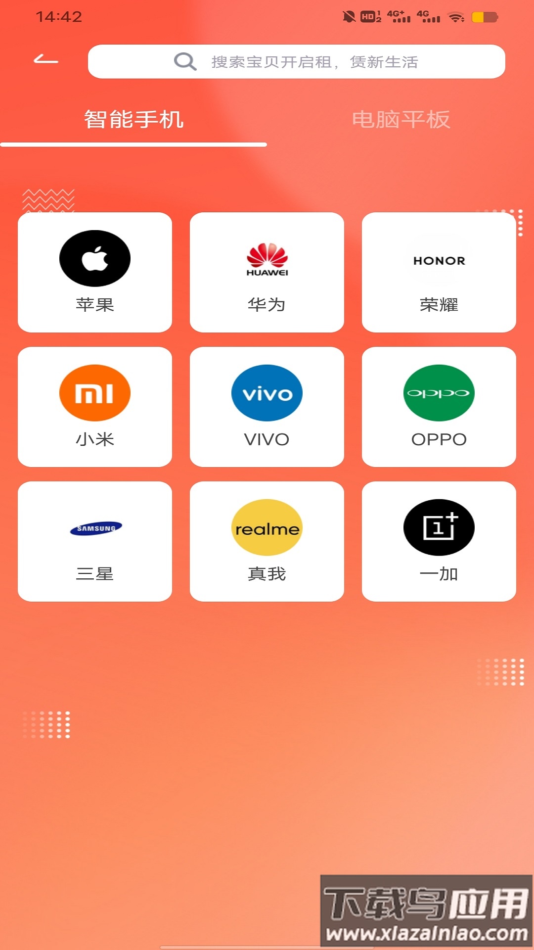 换新机专家app下载截图2