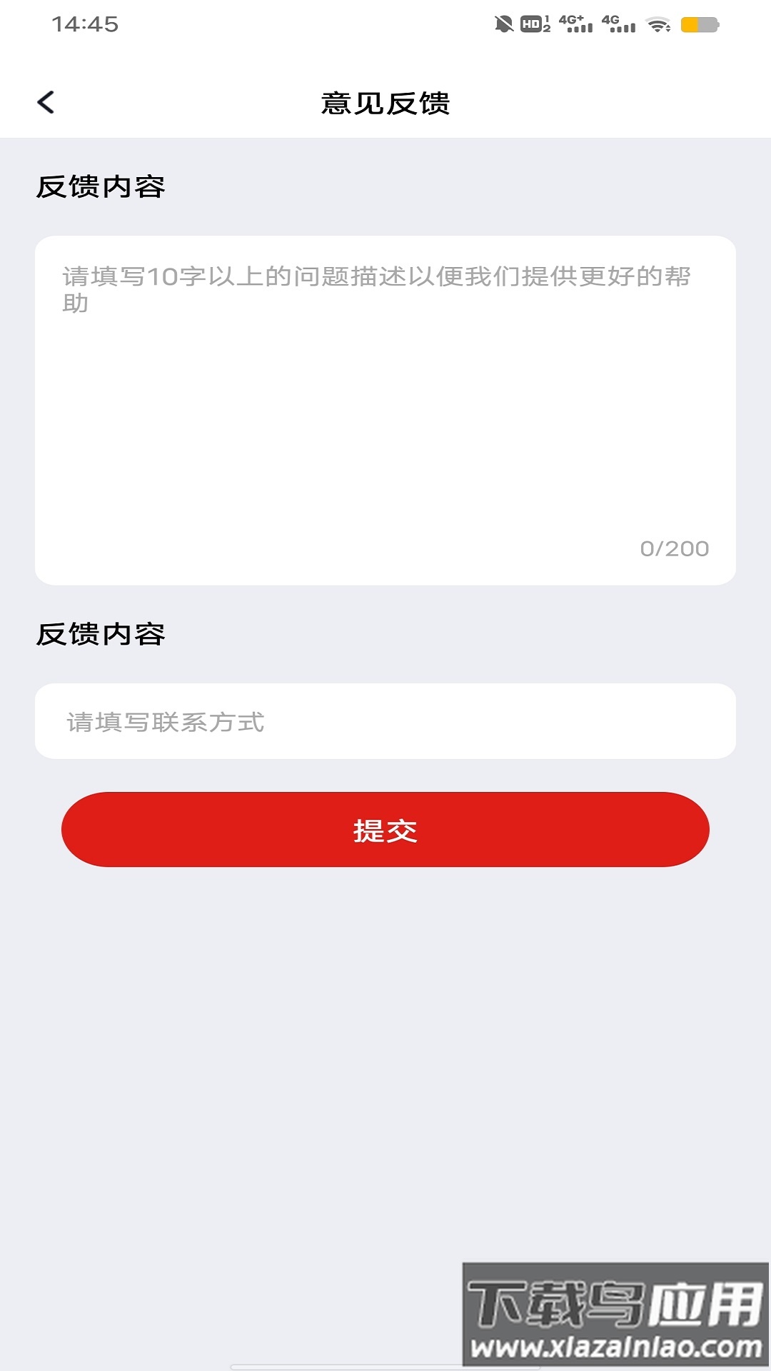 换新机专家app下载截图3