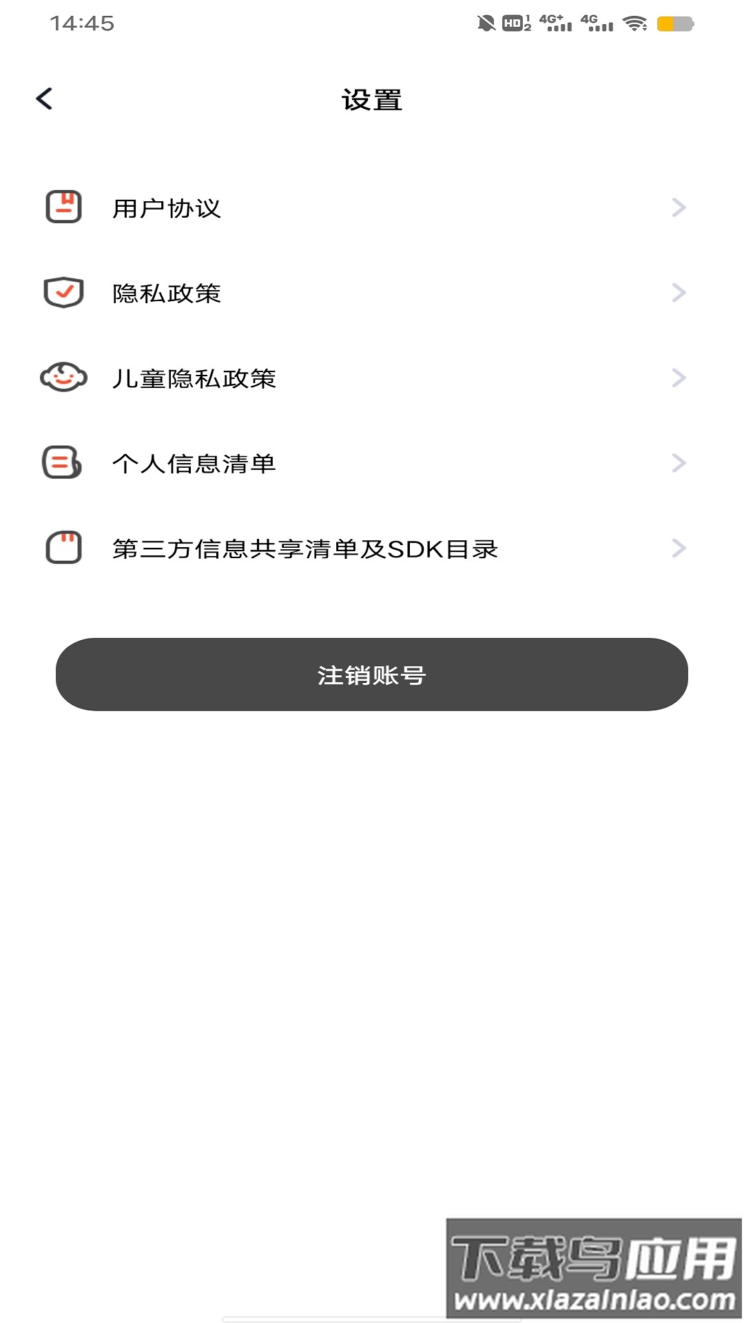 换新机专家app下载截图4