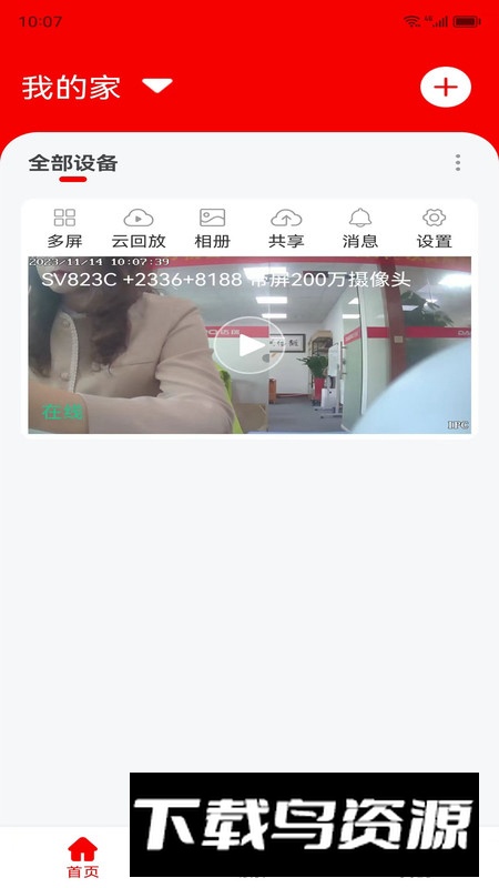 小强看家物联app手机版截图
