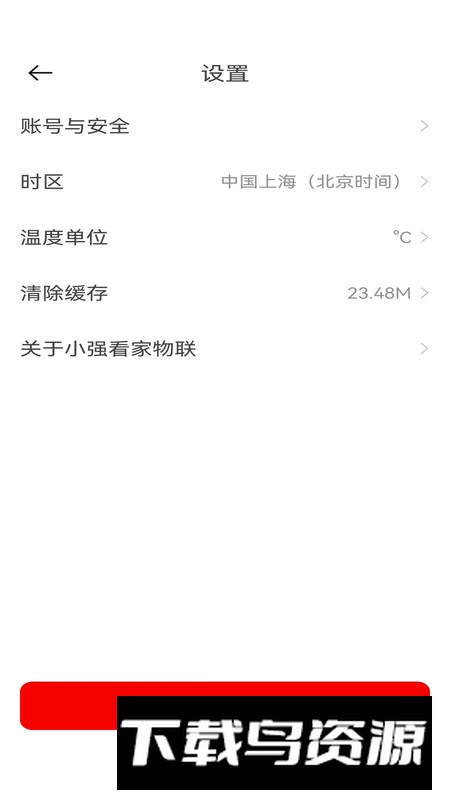 小强看家物联app手机版截图