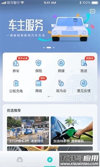 斑马智行app截图1