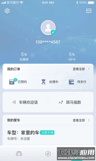 斑马智行app截图2