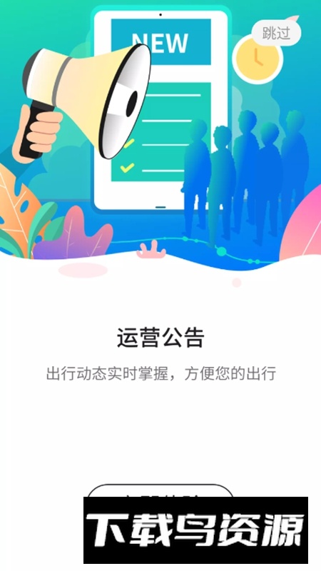 南京与宁同行APP官方版最新版截图4