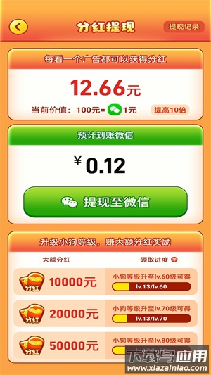 欢乐旺旺犬截图2