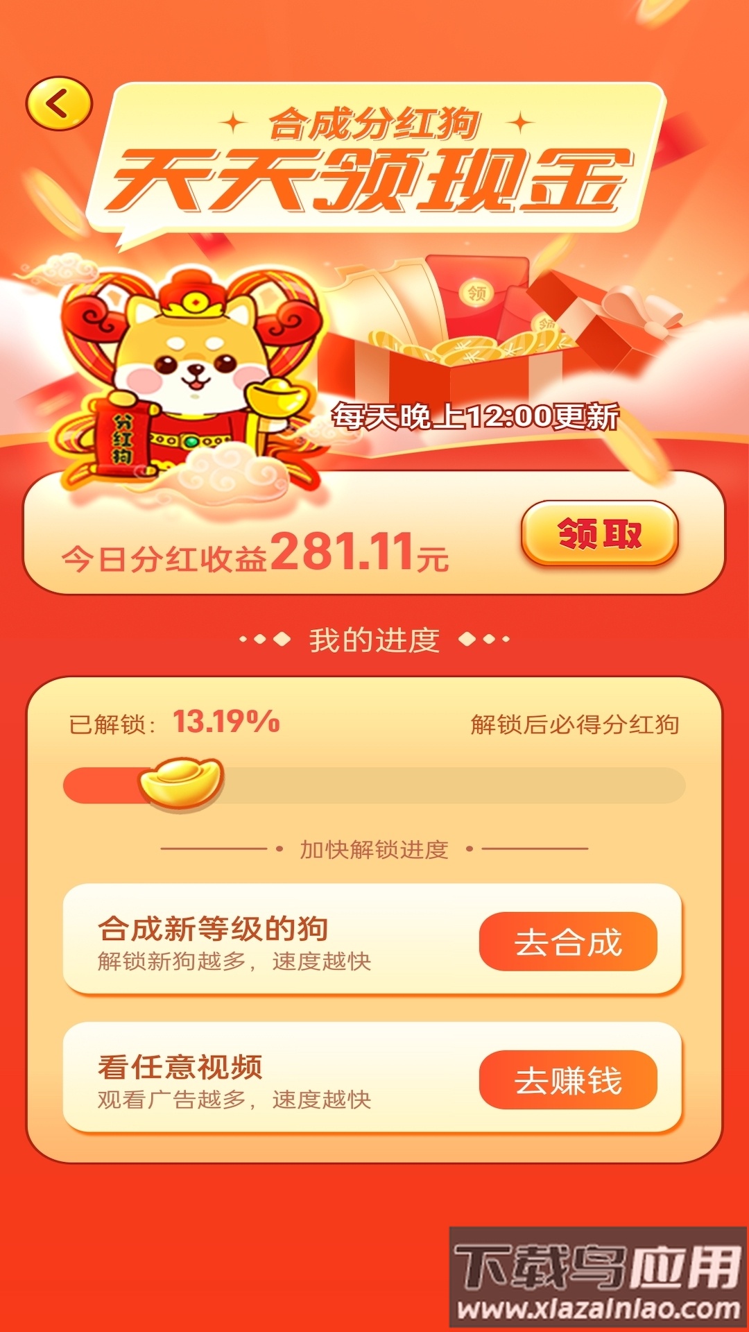 欢乐旺旺犬截图3