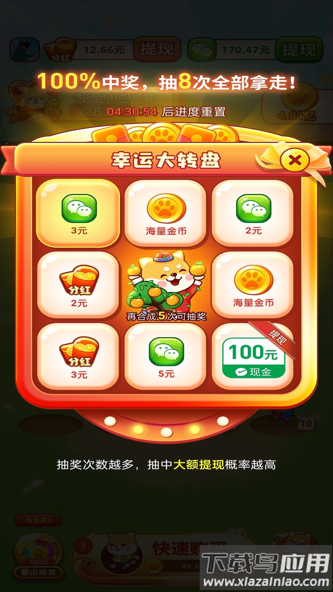 欢乐旺旺犬截图4