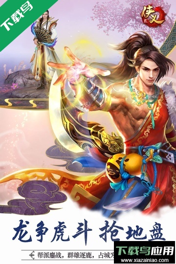 侠义2手游下载最新版最新版截图4