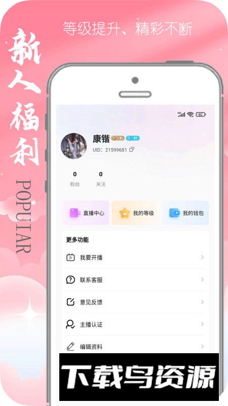 乾视通软件安卓版最新版截图3
