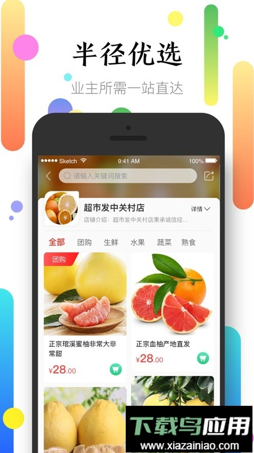 社区半径门禁最新版截图3