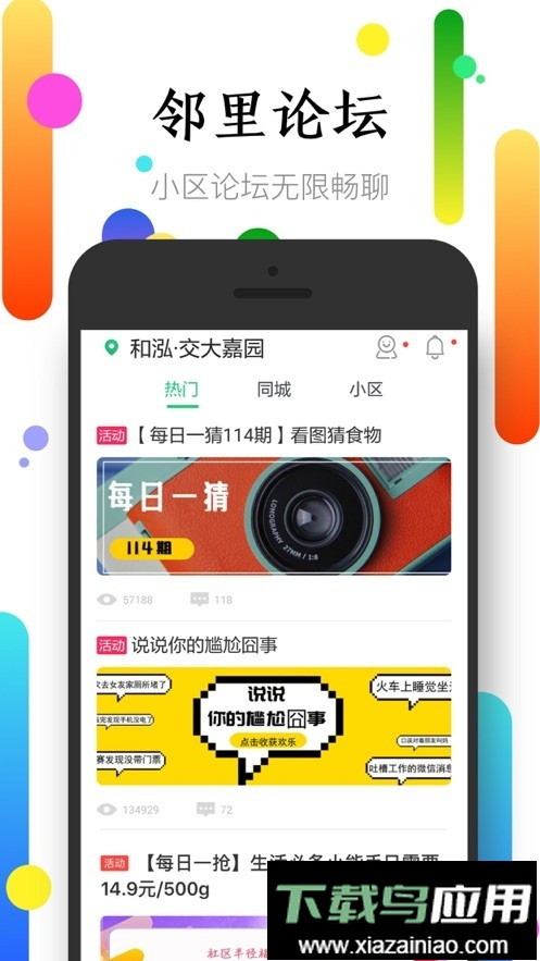 社区半径门禁最新版截图4