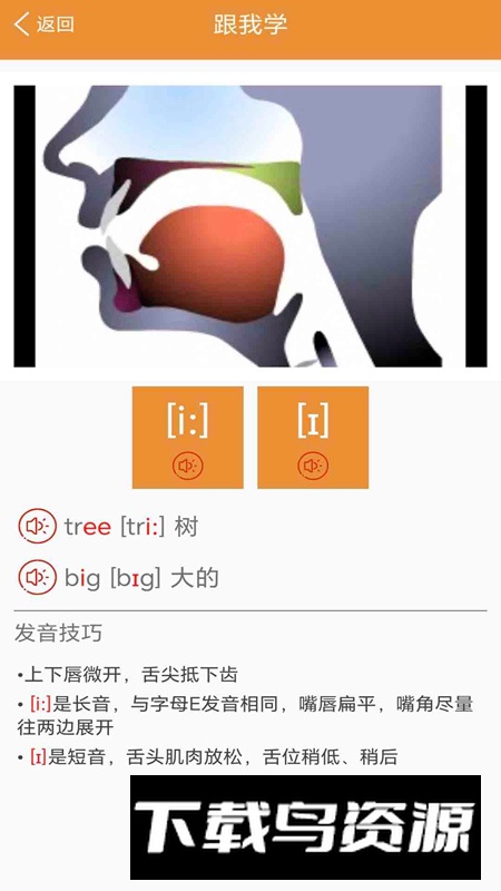 大猫英语国际音标app手机版最新版截图3