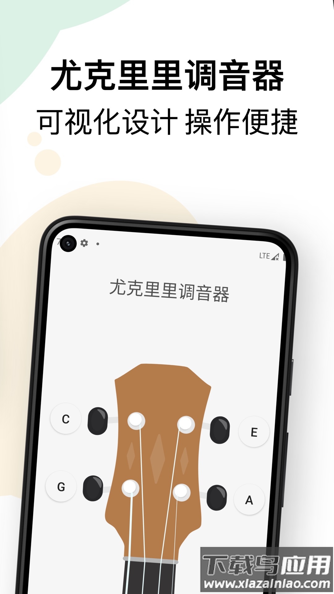尤克里里app下载最新版截图1