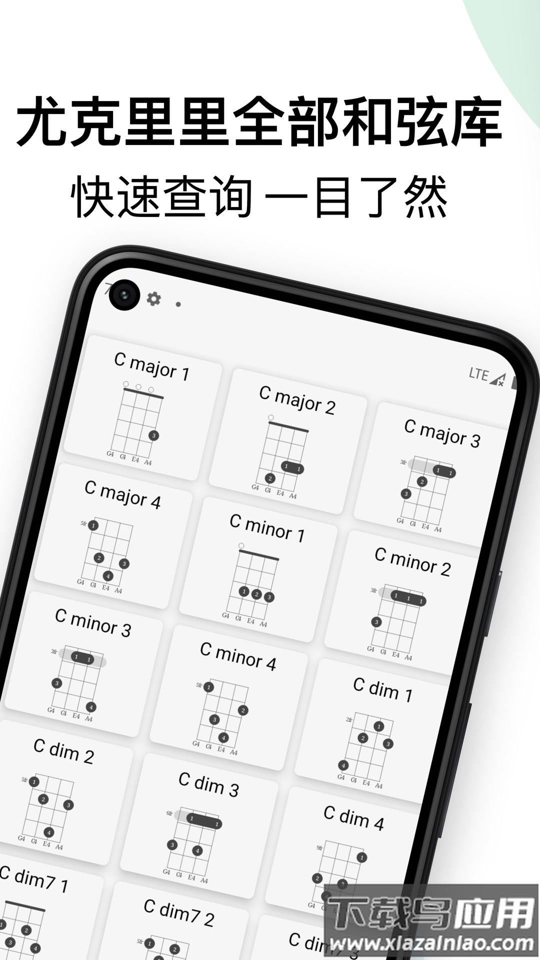 尤克里里app下载最新版截图2