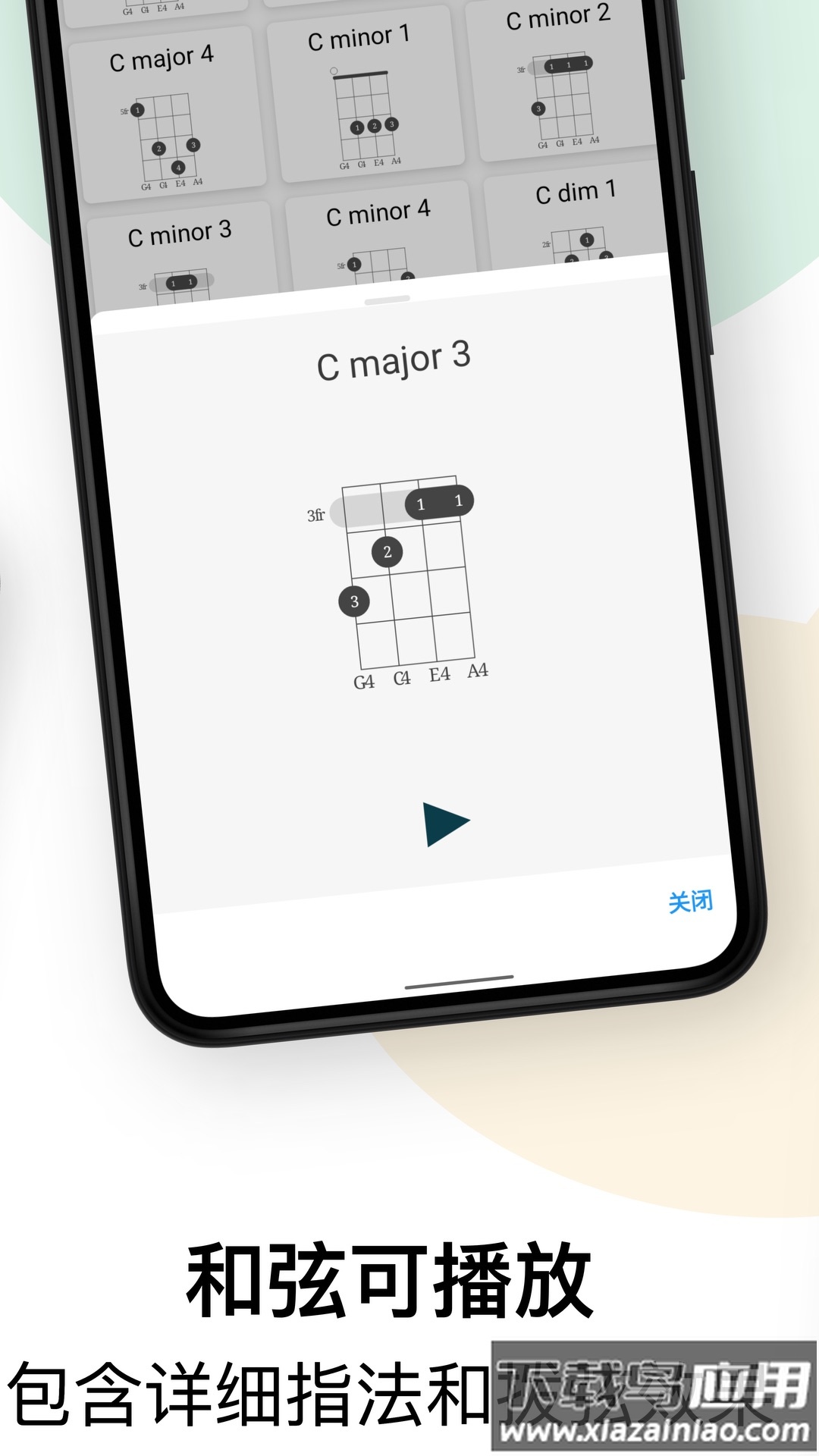尤克里里app下载最新版截图3