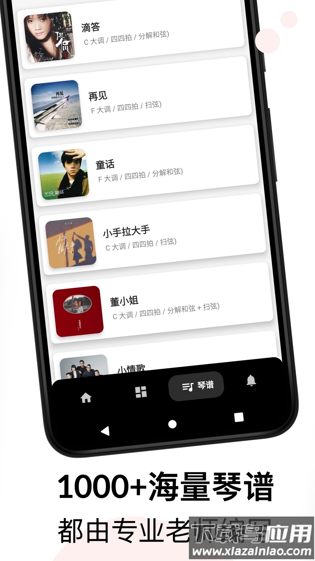 尤克里里app下载最新版截图4