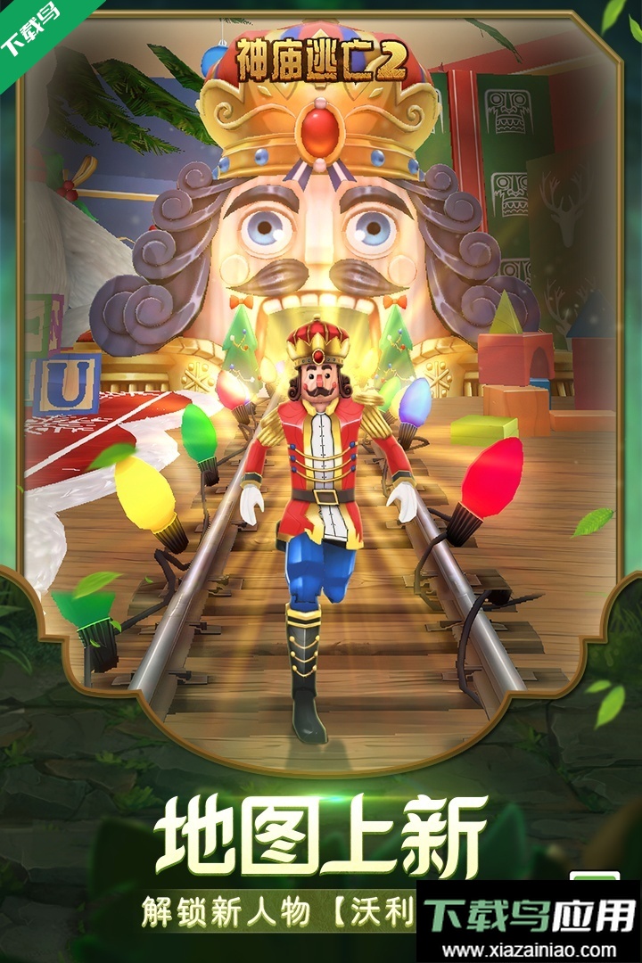 神庙逃亡2手机版下载截图2