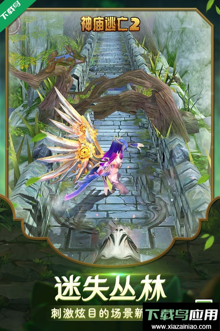 神庙逃亡2手机版下载截图4