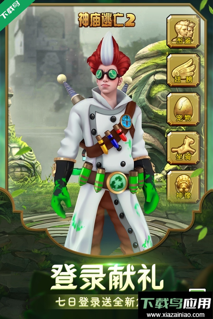 神庙逃亡2手机版下载截图5