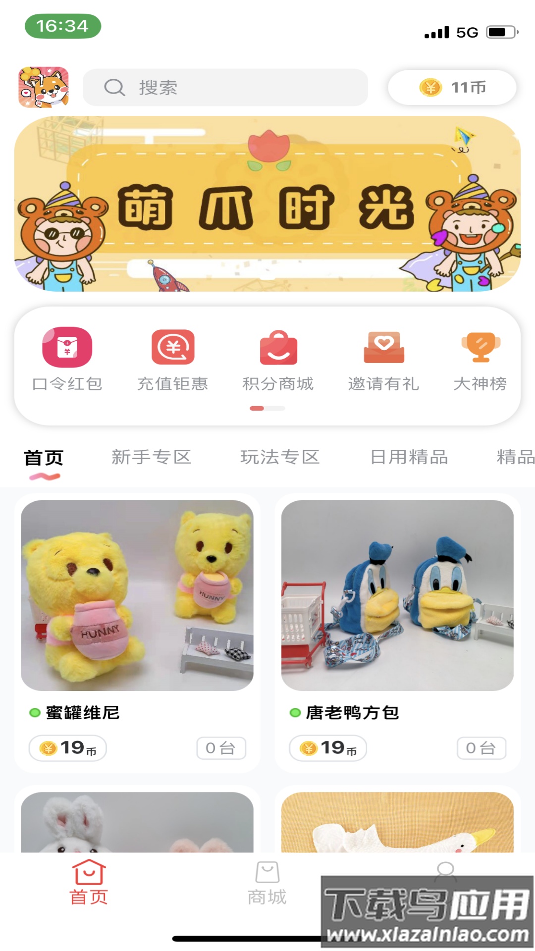 萌爪时光app下载截图3