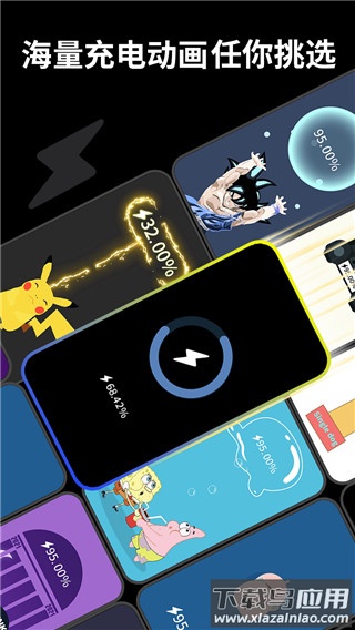 皮卡充电秀app官方版截图1