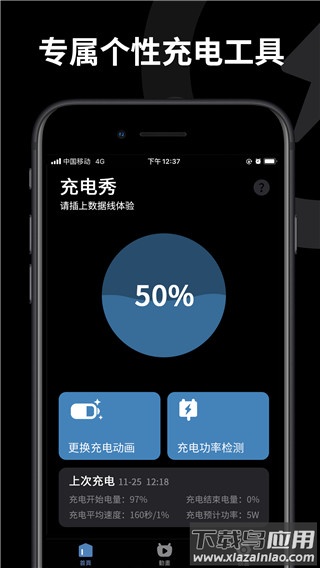 皮卡充电秀app官方版截图2