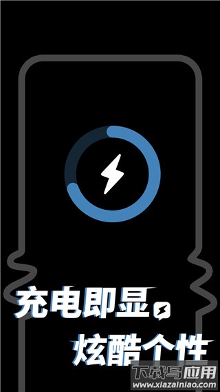 皮卡充电秀app官方版截图5