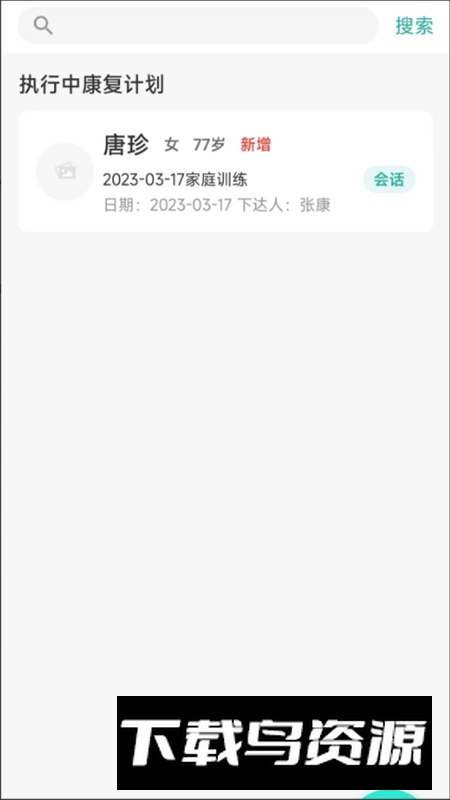 康复行医生版APP手机官方版最新版截图3