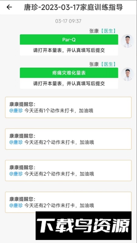 康复行医生版APP手机官方版最新版截图4
