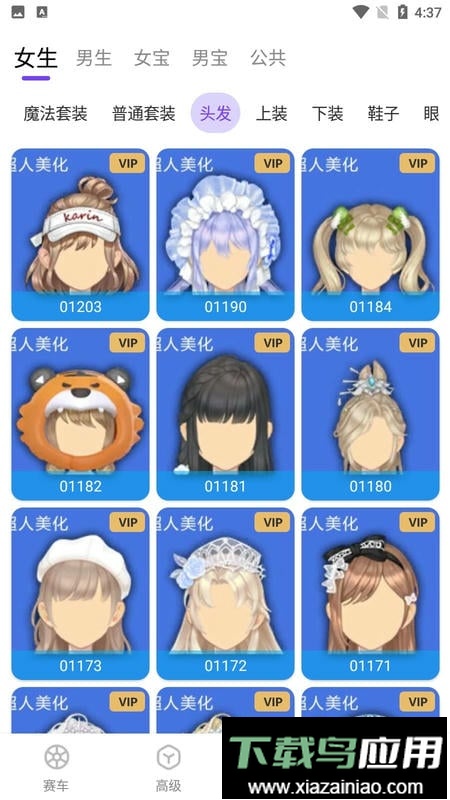 超人飞车助手2024最新版最新版截图1