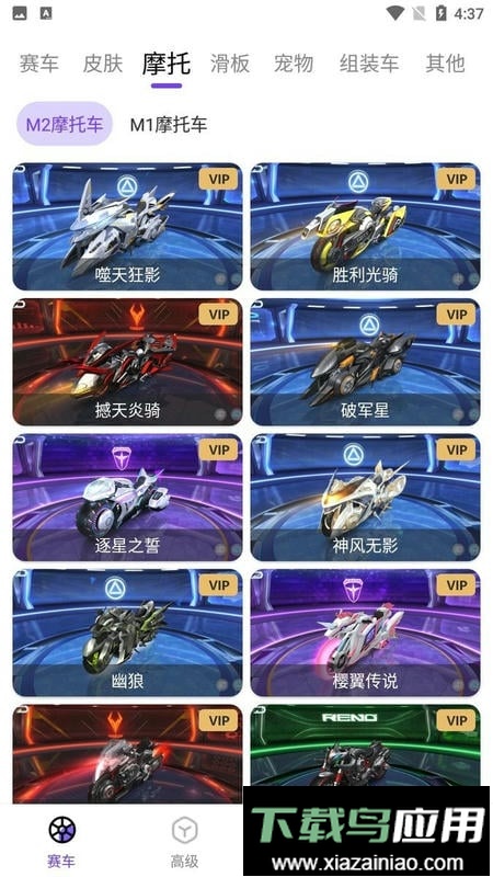 超人飞车助手2024最新版最新版截图2