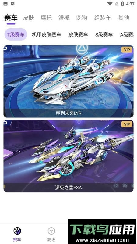 超人飞车助手2024最新版最新版截图3