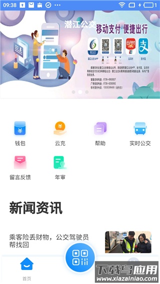 潜江公交app截图1