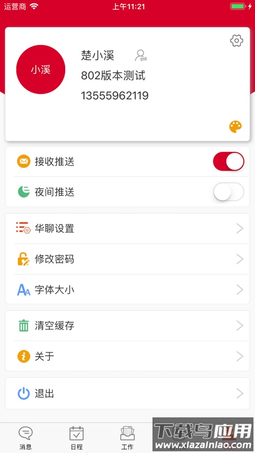 小天办公app下载截图1