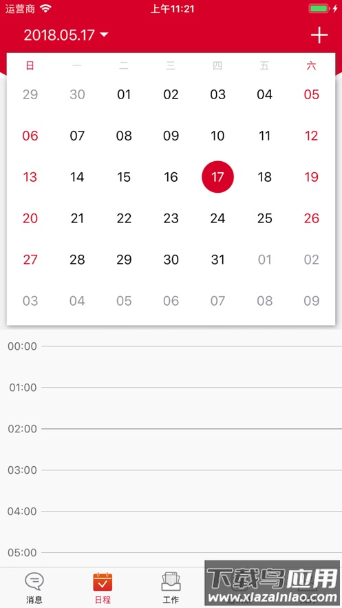 小天办公app下载截图2