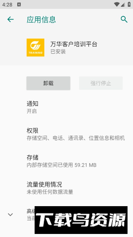 万华客户培训平台app最新版最新版截图2